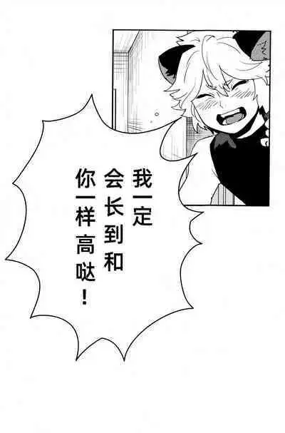 Shishō! Boku zettai oitsukukara ne! | 师父！我一定会长到和你一样高哒！