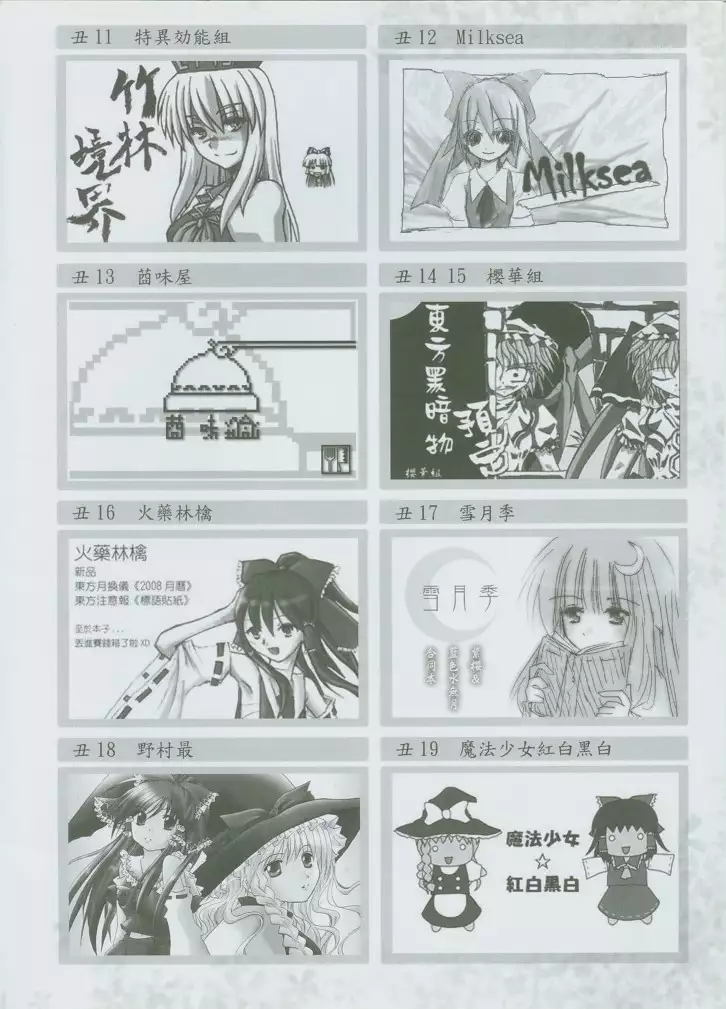 東方絢櫻祭2場刊