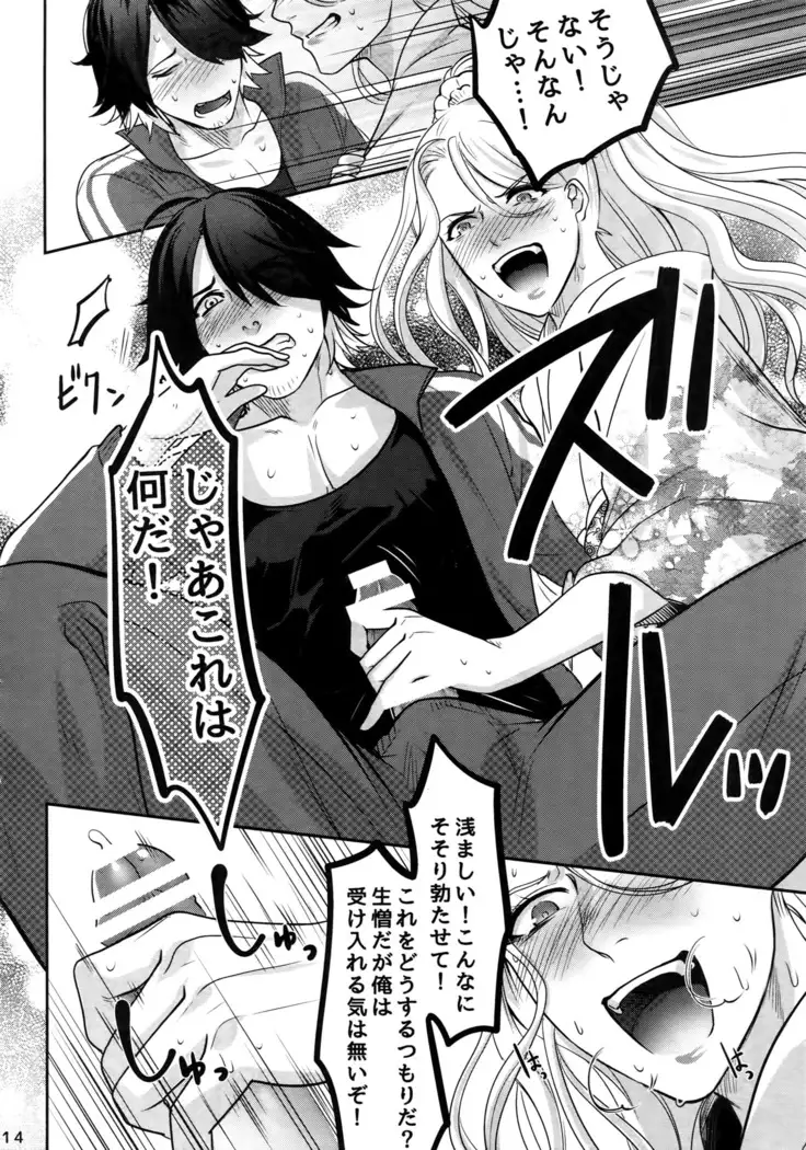 Naisho no Ushimitsudoki