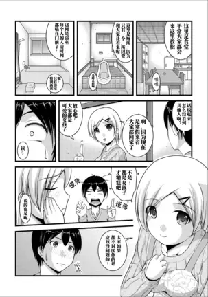 Mitarai-sou no Otearai Ch. 1-3