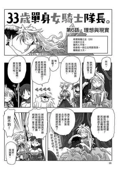 33-sai Dokushin Onna Kishi Taichou | 33歲單身女騎士隊長。