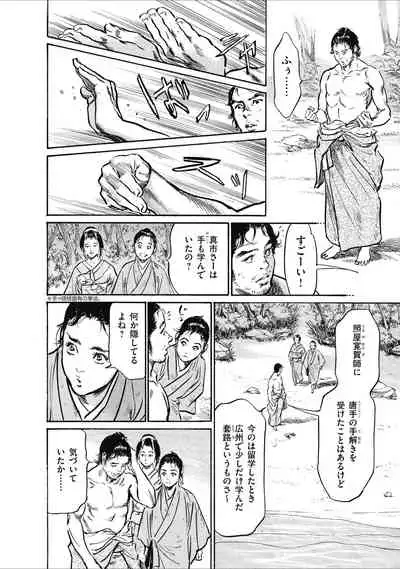 むすび島 浮世艶草子