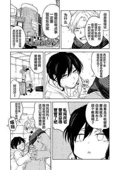 我无法恋爱都要怪你