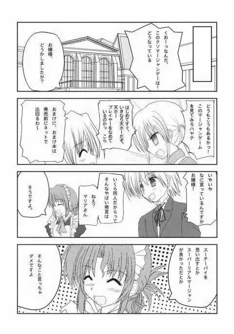 家政婦さんがみてる3