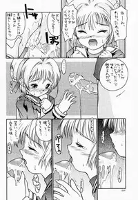 (C54) [Hellabunna (Iruma Kamiri)] Yozakura (Card Captor Sakura)