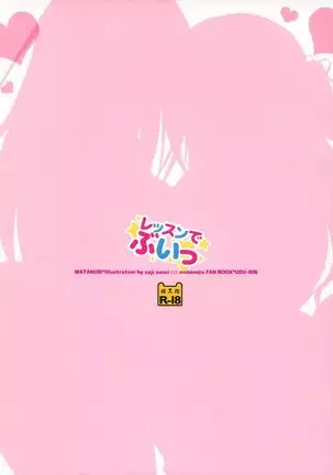 レッスンでぶいっ