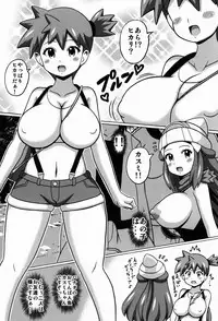 (SC64) [Haguruman (Koutarosu)] Hikari to Kasumi no Hon (Pokemon)