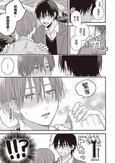 Hatsukoi Kids Sitter | 初戀陪玩大哥哥