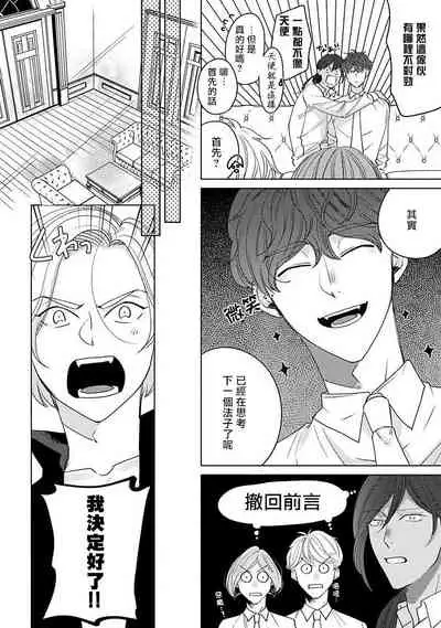 Furetaku Nattara, Kaette Oide | 回到我这里来吧 倘若你想要触碰的话 Ch. 1-5