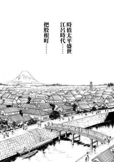 Araxa Ninpo-Cho Volume. 2 | 霰草忍法帖 2