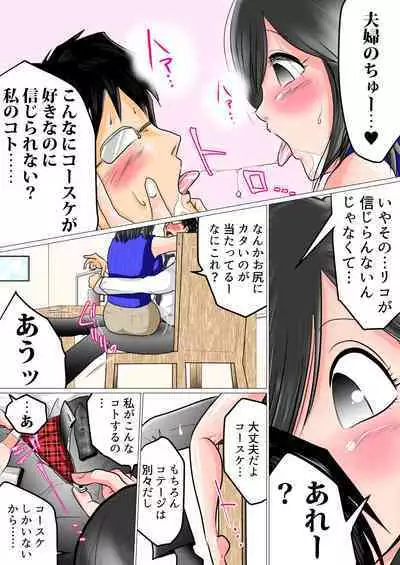 Shunin Konya Anata o Netorimasu