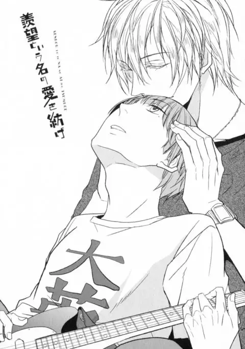 Ore to Omae no Love Harassments