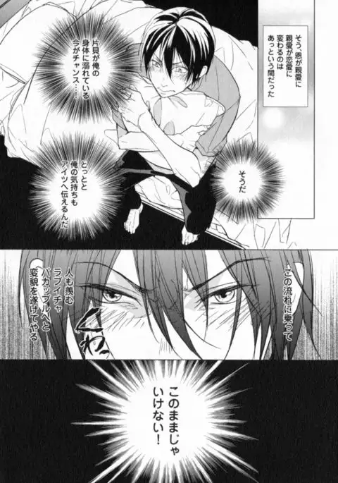 Ore to Omae no Love Harassments