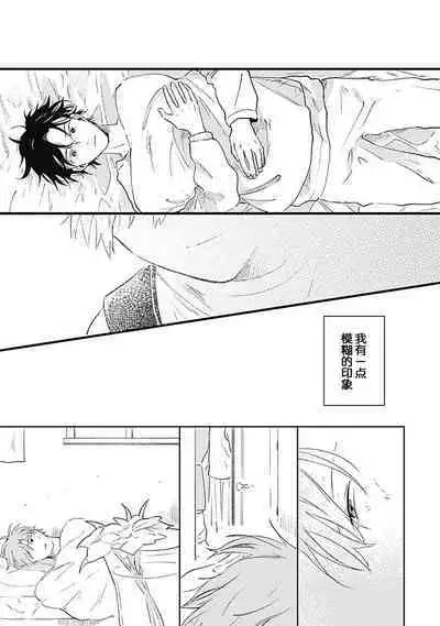 Anzen de Nai Bokutachi wa | 并不安全的我们