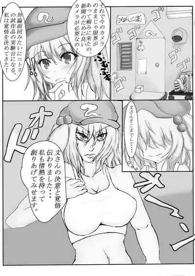 射命丸文とかっぱのくすぐり互恵録