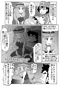 [Gouguru] PokeAni XY Ch. 6 Paro Manga (Pokémon)