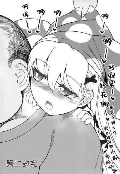 Waruiko Piece 2 | 坏孩子皮丝2