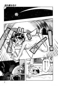 [Yumenozu] Nagareboshi Haruka Plus