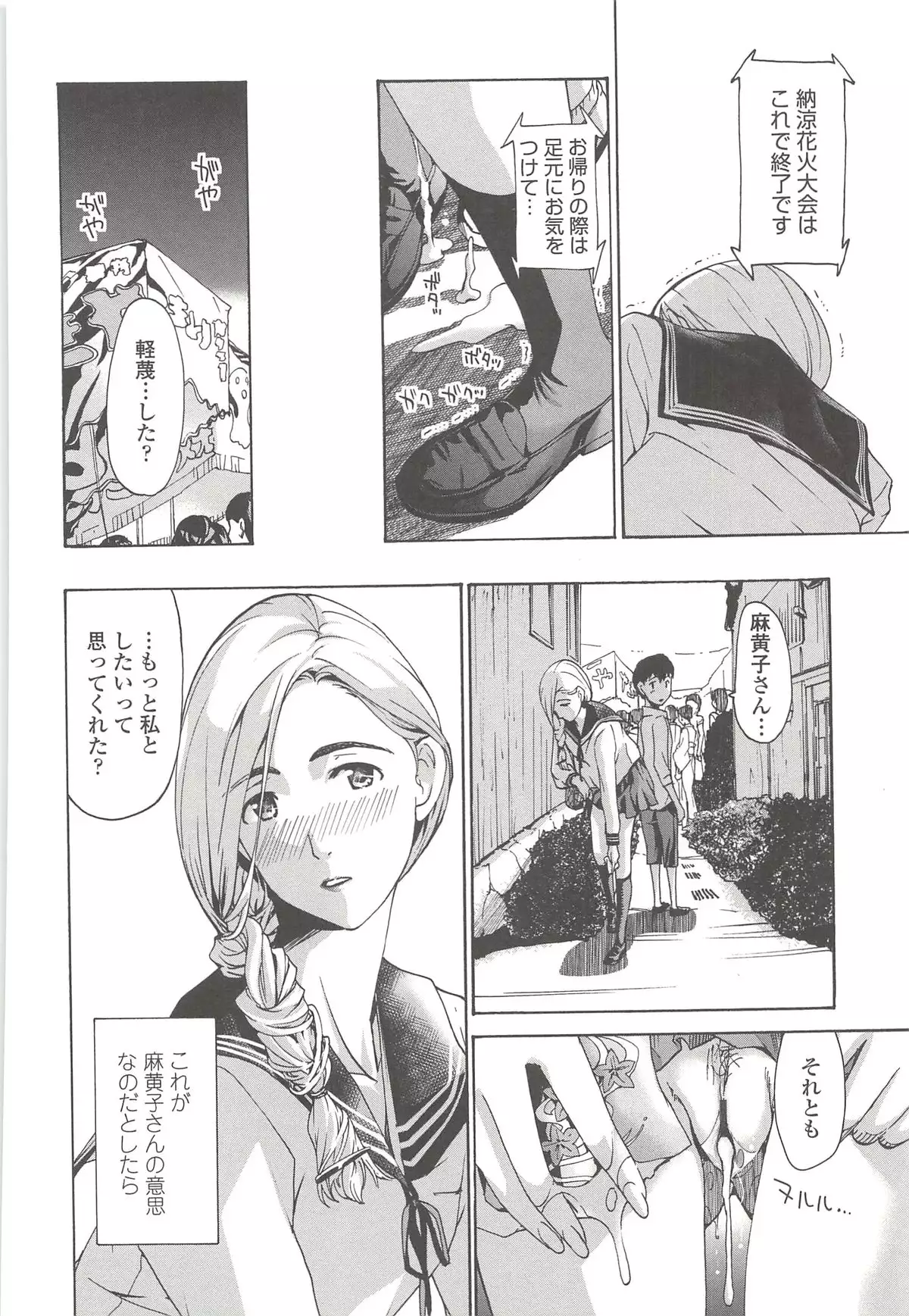 私とイイことしよ？