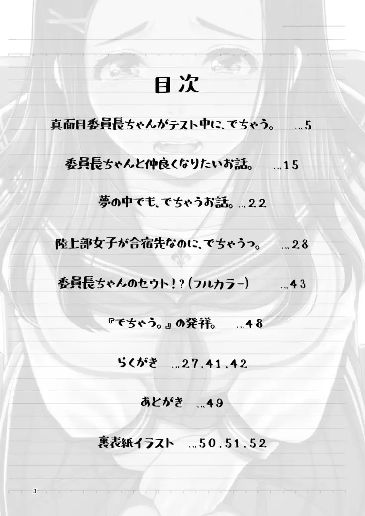 Dechau. ~Ki ni Naru Anoko no Hazukashii Omorashi~