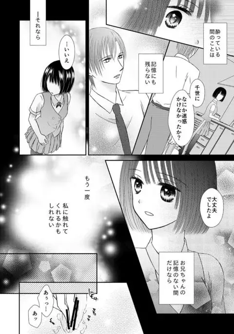 Onii-chan to Himitsu ni Fureru