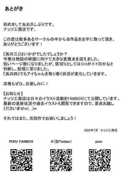 Keirou Furin to Koi no Kuchi Sono San