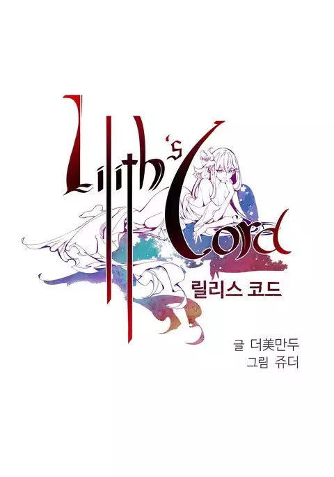 Lilith`s Cord Ch.1-26