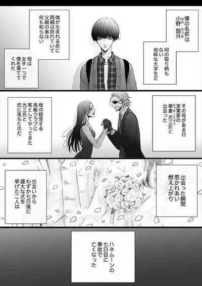 Kazuma-ke no Shichinin wa Midara ni Hakarigotsu 1