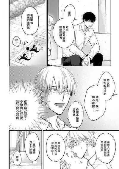 Tabetemo Oishiku Arimasen 2 | 尝起来一点都不好吃 2 Ch. 6-18