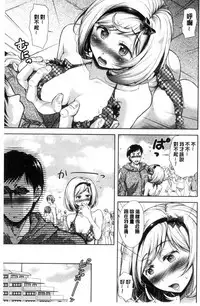 [Shirono Mahiro] Tsuma Torare | 妻愛偷吃 [Chinese]