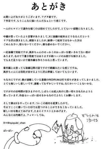 Kyonyuu no Tomodachi to Tsukiau made no Hanashi Kouhen