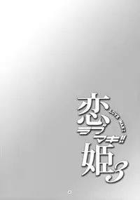 (C89) [WindArTeam (WindArt)] Koi Hime Love Maki!! 3 (Love Live!) [English] [CGrascal]