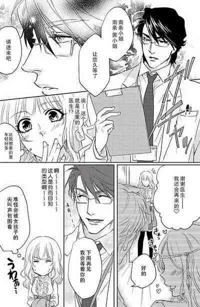 [Aiba Kyōko] kaihatsu ❤ ekusutashī | 开发❤欲仙欲死 (koi wa ninkyō) [Chinese] [莉赛特汉化组]