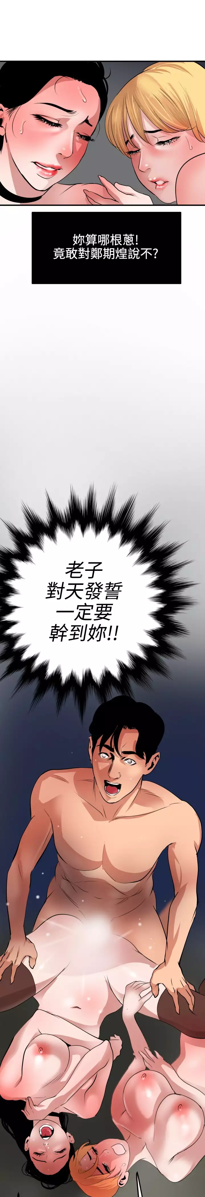 Desire King 欲求王 Ch.41~48