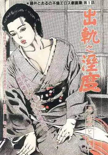 Furin erosu gekigashuu