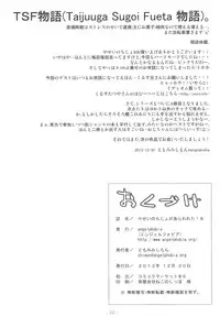 [angelphobia (Tomomimi Shimon)] Yasei no Chijo ga Arawareta! 8 (Touhou Project) [Digital]