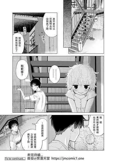 Noraneko Shoujo to no Kurashikata | 與野貓少女一起生活的方法 Ch. 22-38