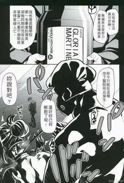 Cyber Punk BAD END²