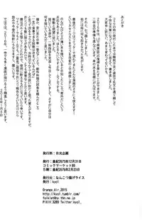 (C89) [Nankotsu Age Rice (Kyo1)] Jian Biyori (Non Non Biyori)