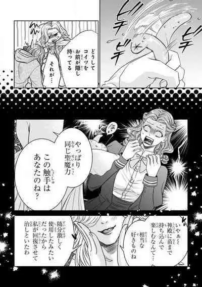 Tensei Seijo to Shinkan wa Mada Ai o Shiranai 1-8