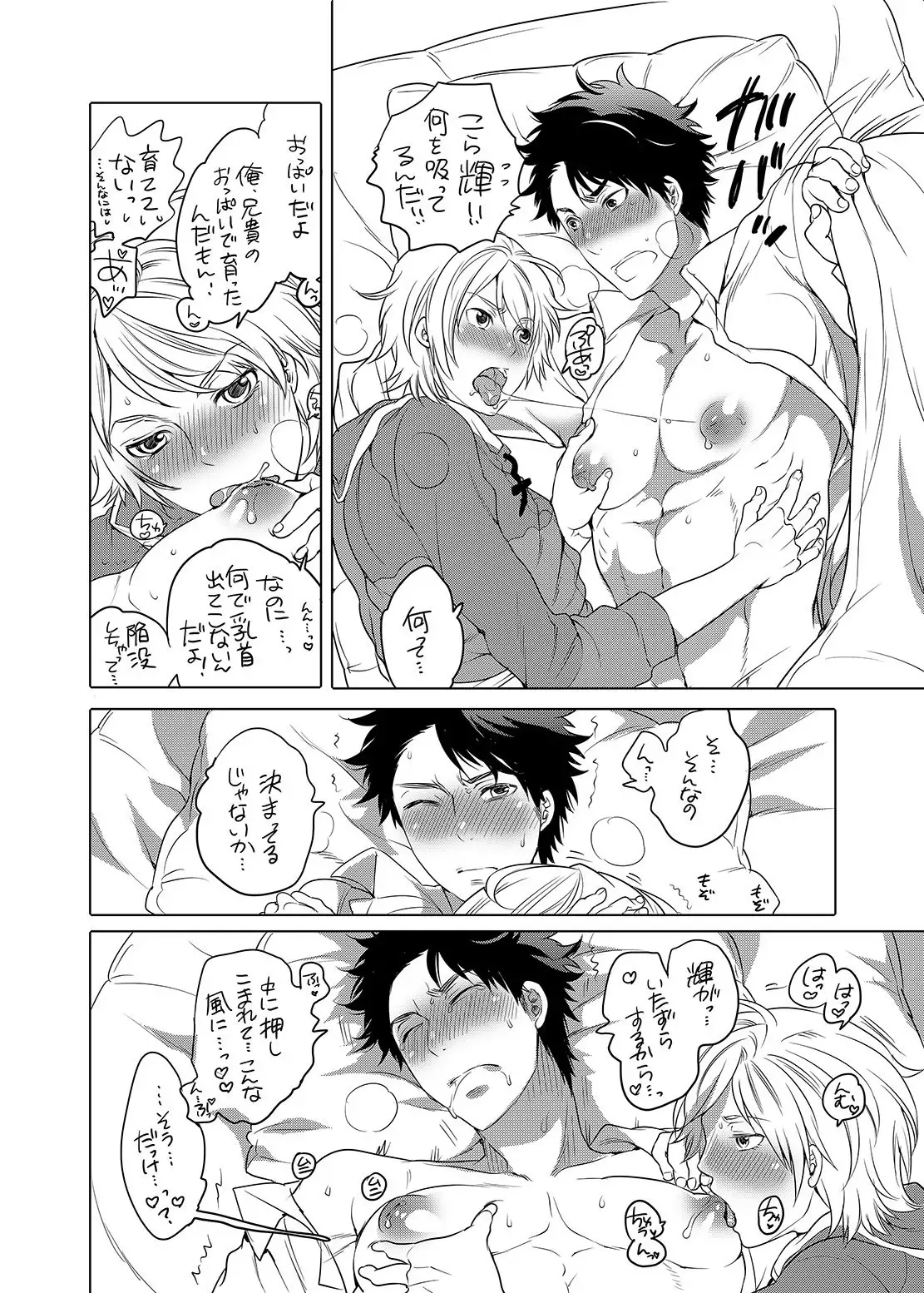 Inochi Wazuka – Let’s Play With Big Bro