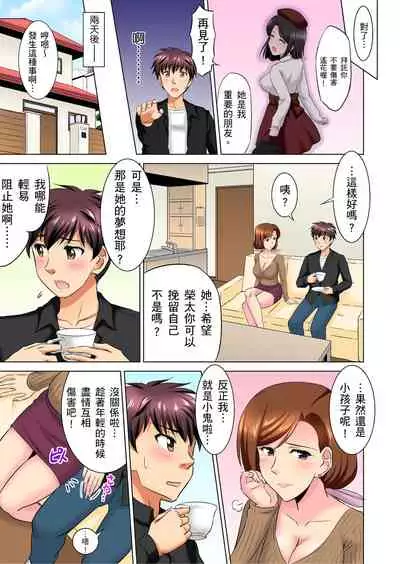小哥～想不想嚐嚐…母女丼的滋味？ＪＫ和人妻竟搶著跟我做愛!? 1-8話