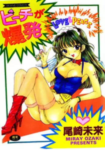 [Ozaki Miray] Peach ga bakuhatsu