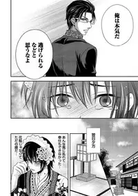 [Aoyama Alto] Otoko Oiran Hatsumono Naburi