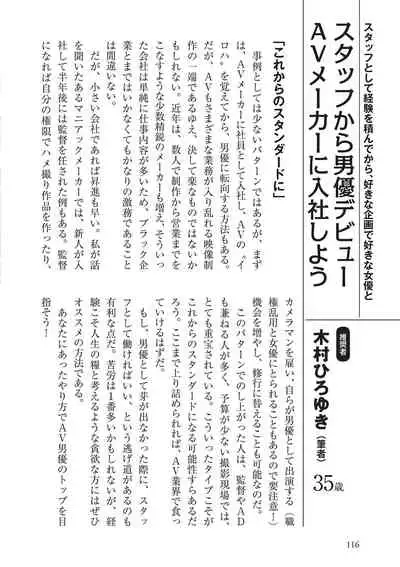 AV男優になろう! イラスト版 ヤリすぎッ!