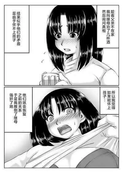 Gibo to Boku no Ninkatsu Keikaku