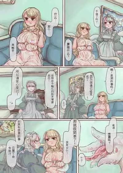 Shokushu maid san ga onnanoko wo fukuchichi・ kesson nisite amayakasu hon