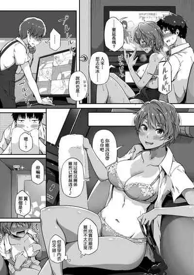 Torokeru Karada wa Otomeiro | 為愛融化乃乙女本色