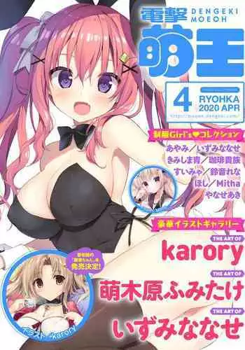 Dengeki Moeoh 2020-04