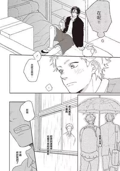 Cupid ni Rakurai | 落雷击中丘比特 Ch. 1-6